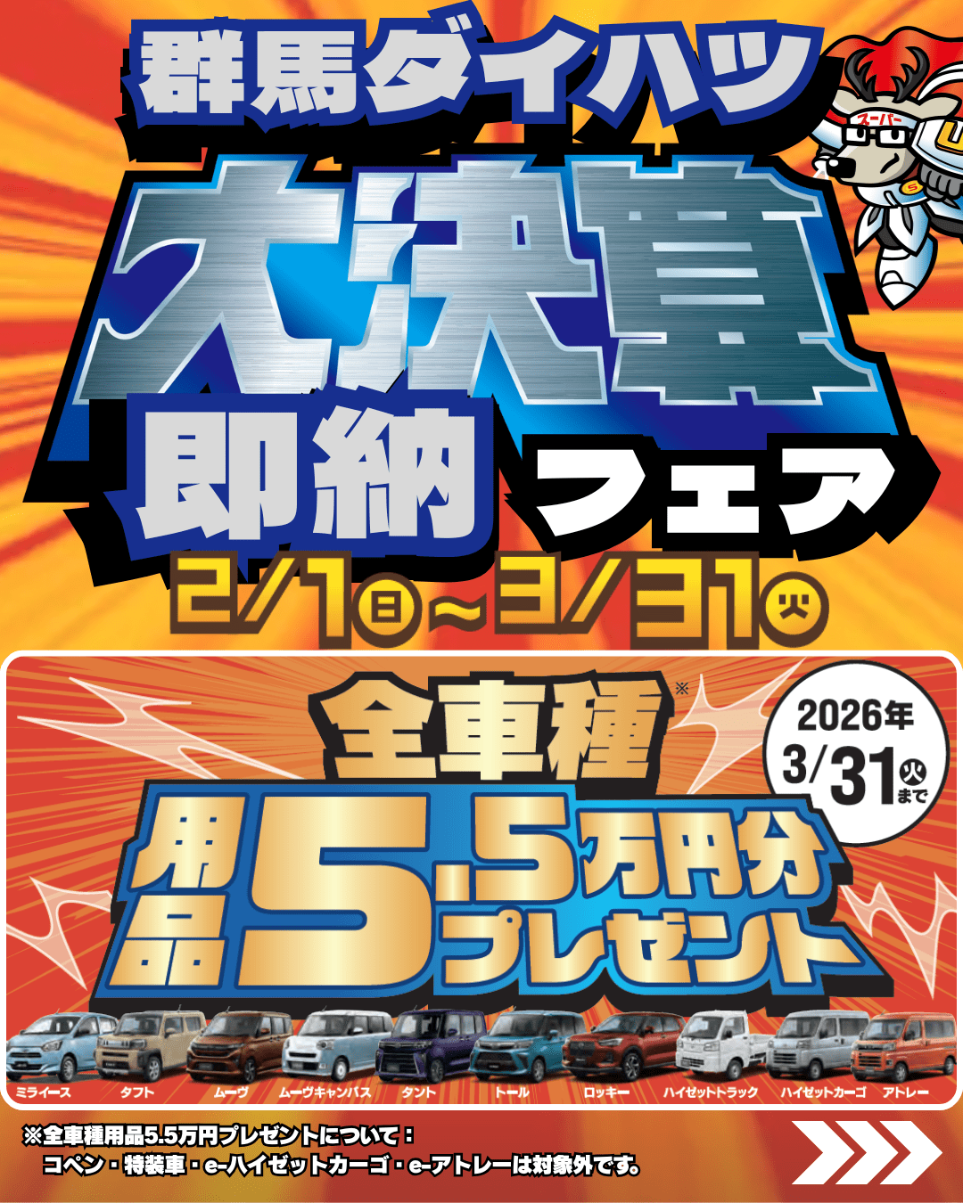 大決算即納フェア開催中!!